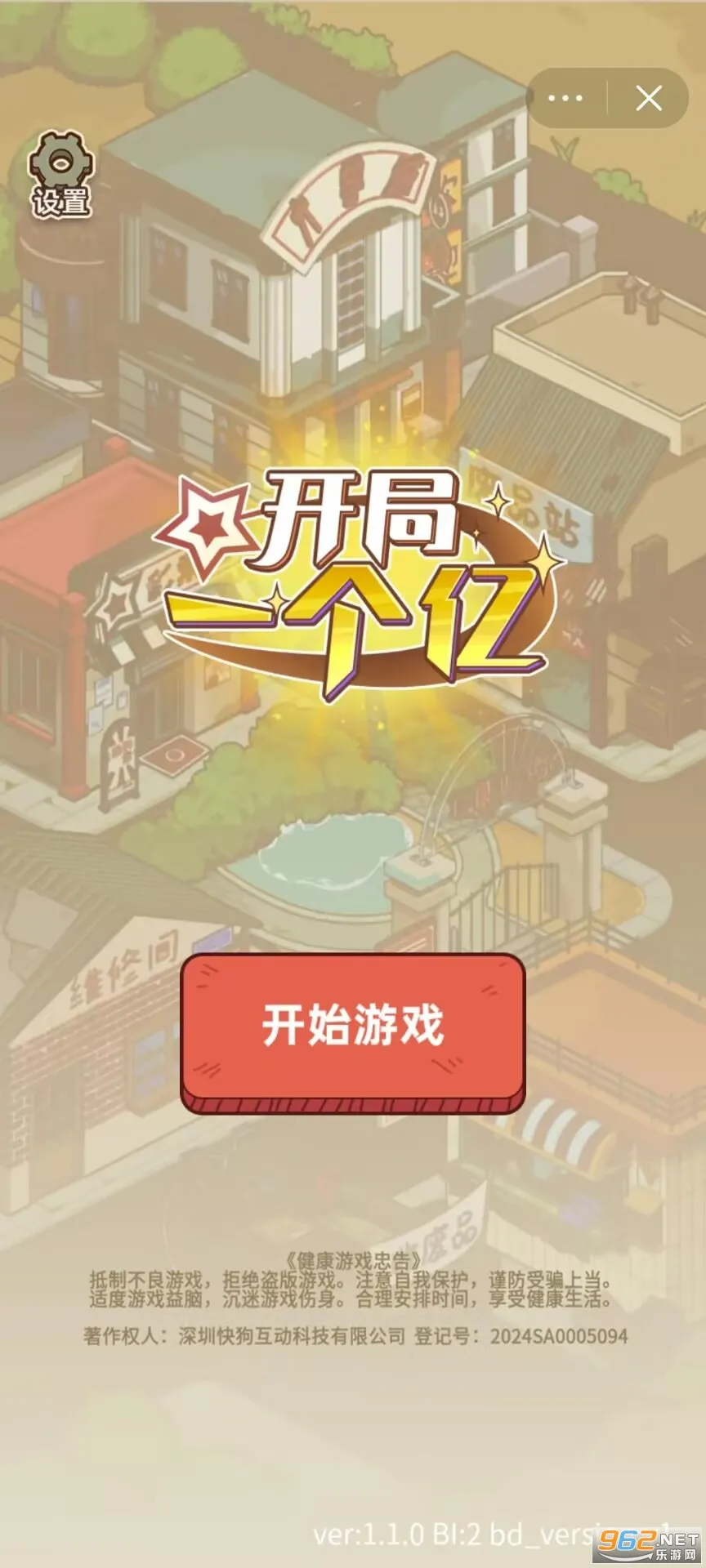 开局一个亿免广告版下载