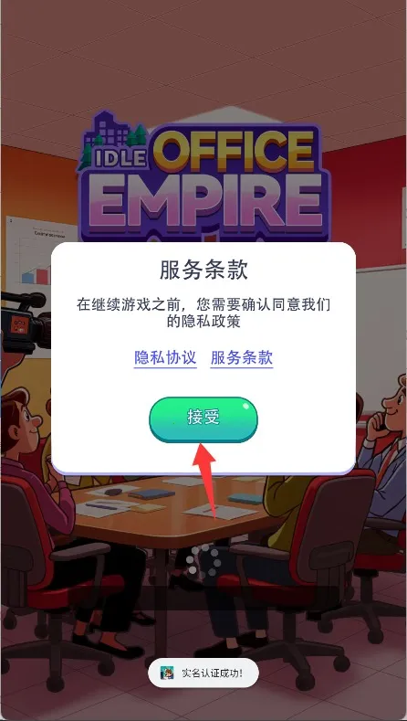 办公楼帝国破解无限钻石