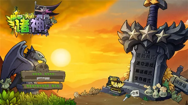 植物大战僵尸诸神版内置菜单