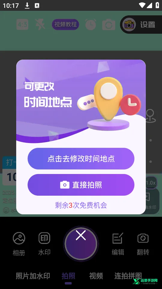 定制时间水印相机(水印拍照软件)