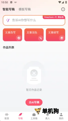 配音神器(文字转语音工具)