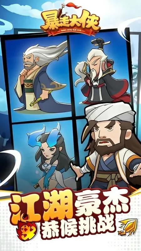 暴走大侠破解版无限叶子