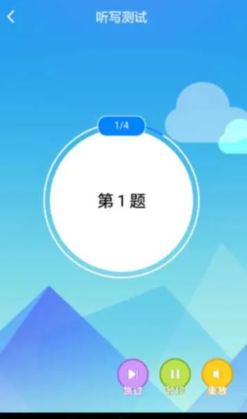 AI听写(英语听写软件)