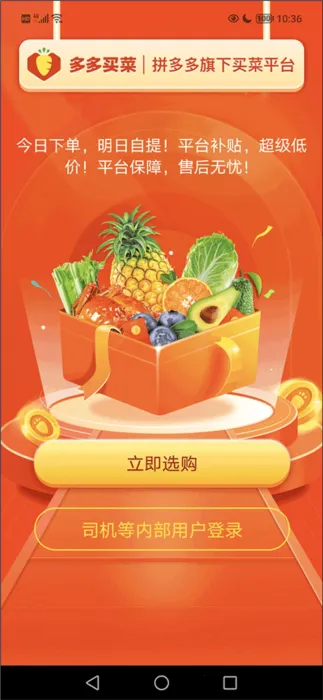 多多买菜司机(司机运输软件)