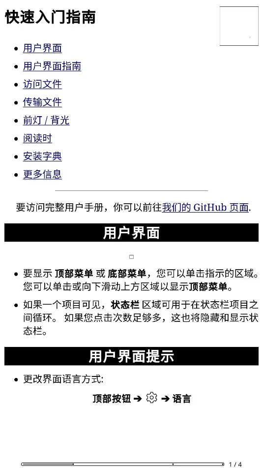 KOReader2026下载安装