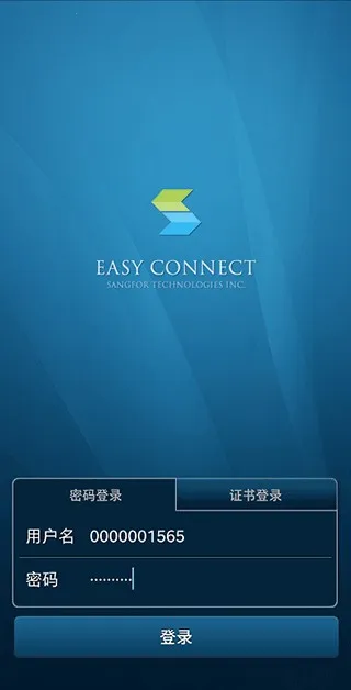 EasyConnect2026下载
