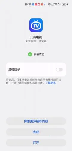 云海电视tv版官方下载