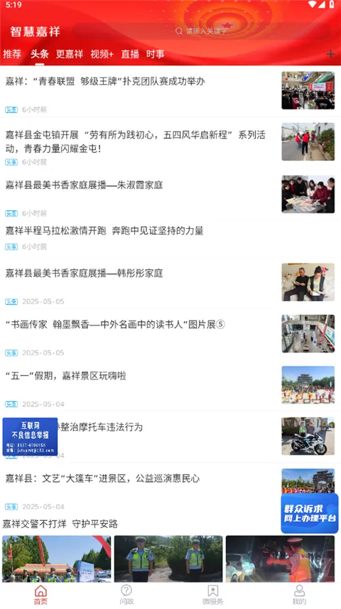 智慧嘉祥app下载