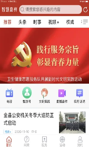 智慧嘉祥app下载