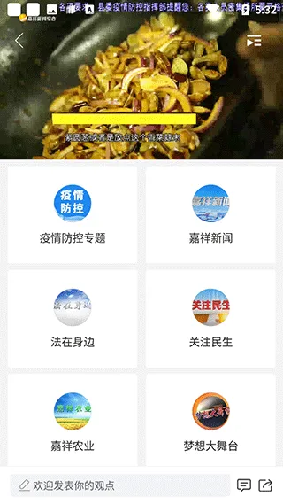 智慧嘉祥app下载