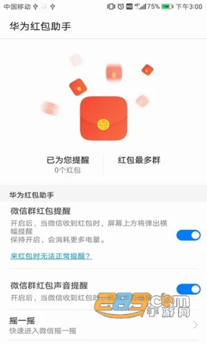 华为红包助手官网下载