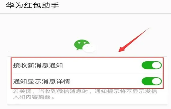 华为红包助手app官方手机版