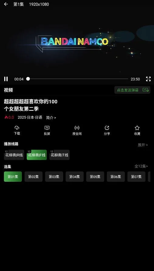 花柳斋动漫(追番软件)