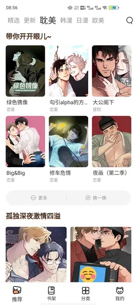 喵上漫画正版下载