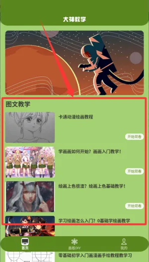 喵上漫画正版下载