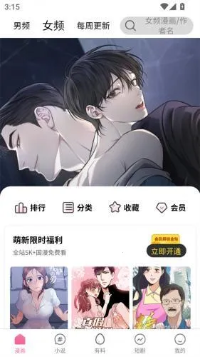 漫画新社官方免费下载安装最新版