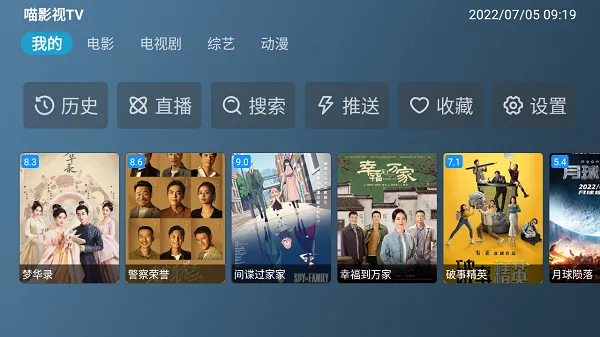 喵影视tv版apk破解版下载