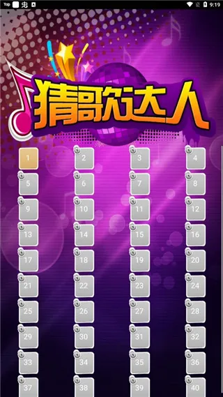 猜歌达人赚钱小游戏