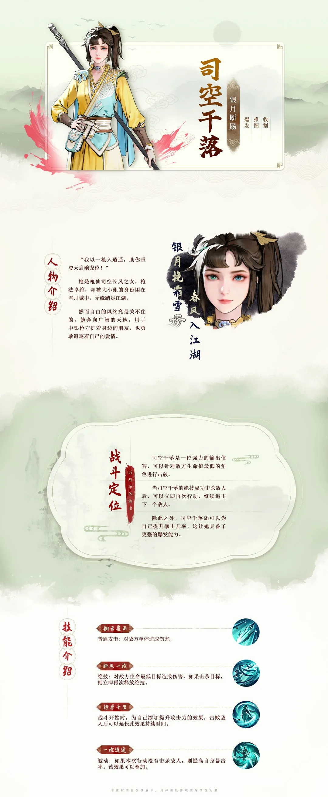 少年歌行风花雪月(武侠回合制手游)