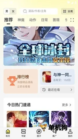 星绘屋漫画app下载官方