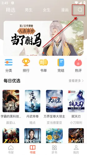 天天追书app下载官方最新版