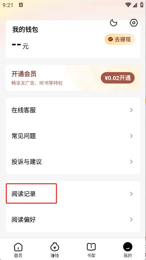 天天追书app下载官方最新版