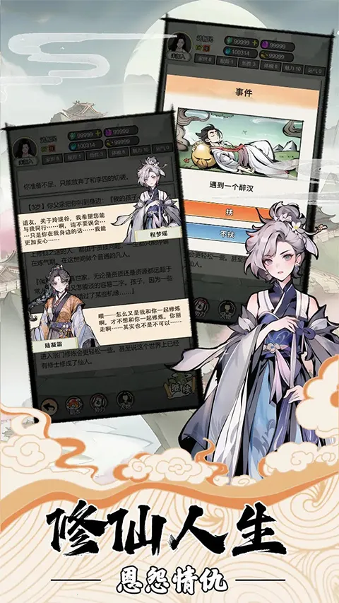 我的修仙人生免广告