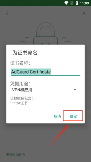 adguard安卓中文破解版