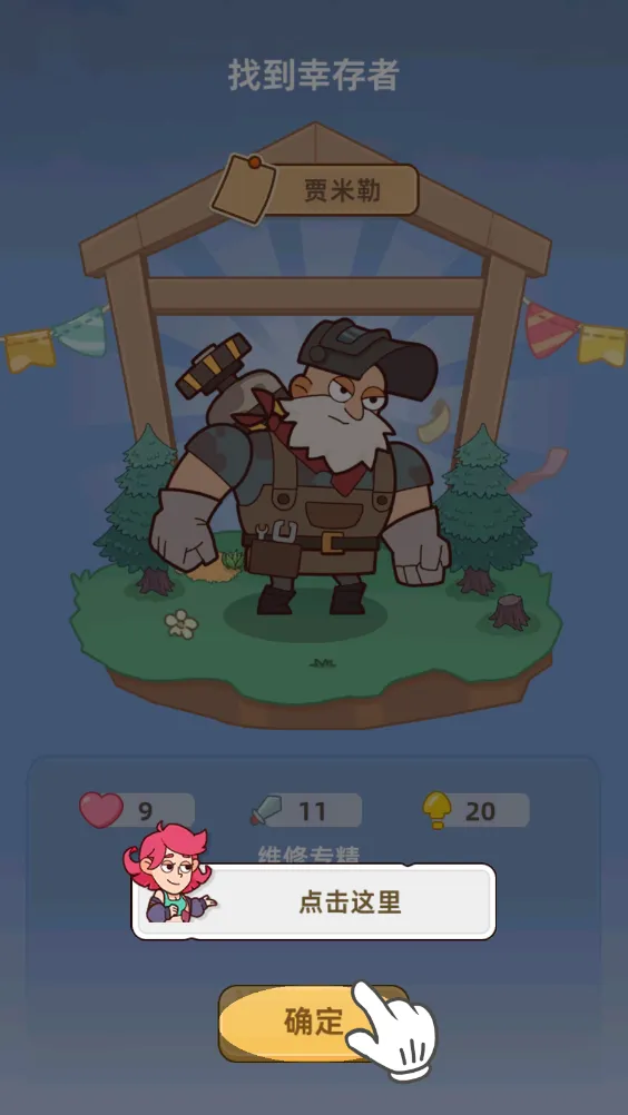 小小幸存者游戏