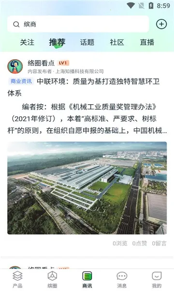 缤商安卓版手机版