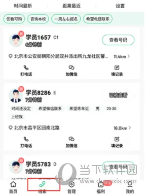 驾校教练通2026官方正版