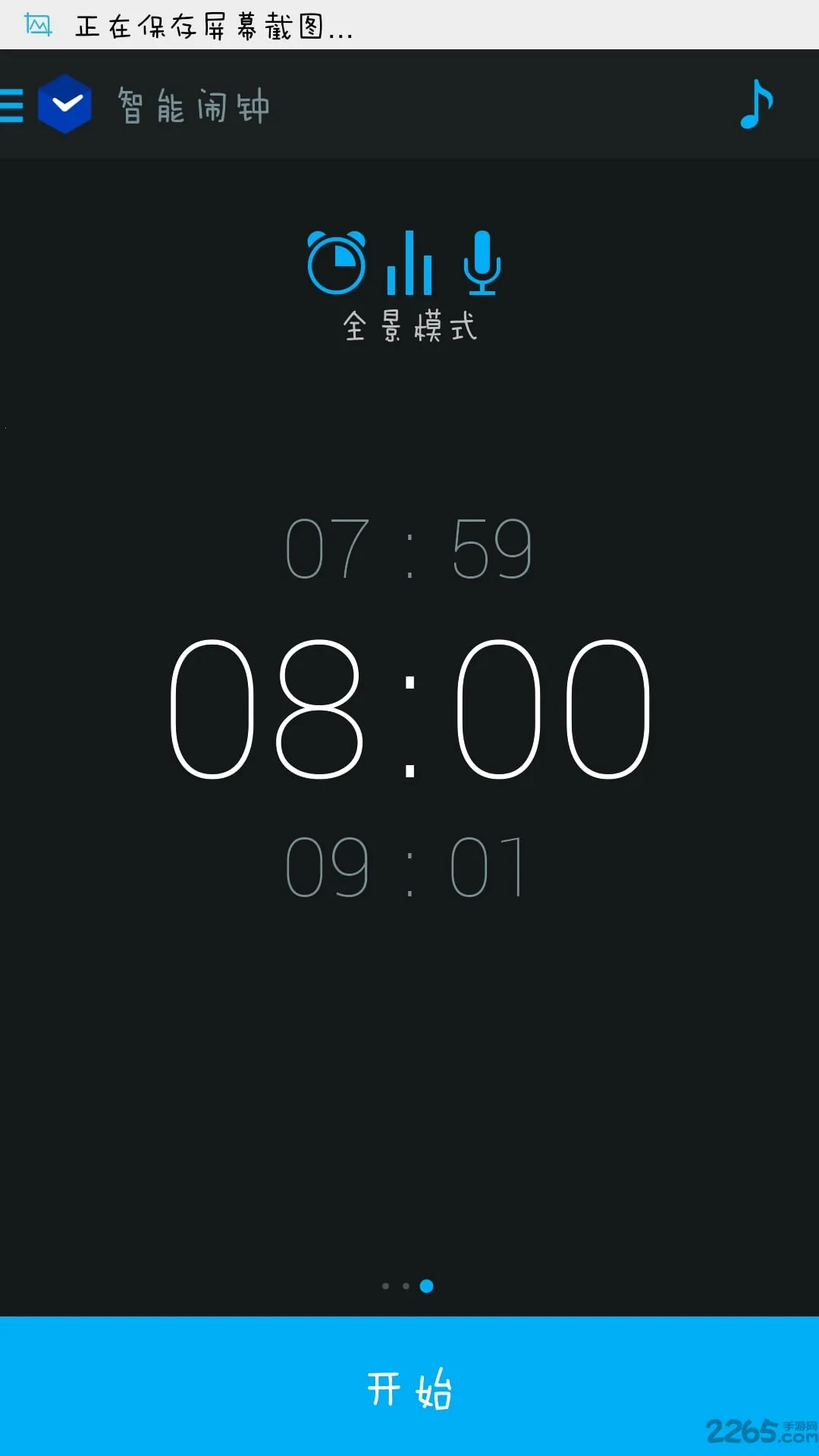 智能闹钟(多功能闹钟软件)