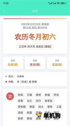 天天日历2026官方正版