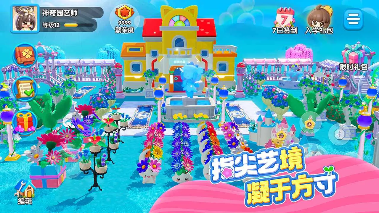 神奇植物园(治愈园艺游戏)