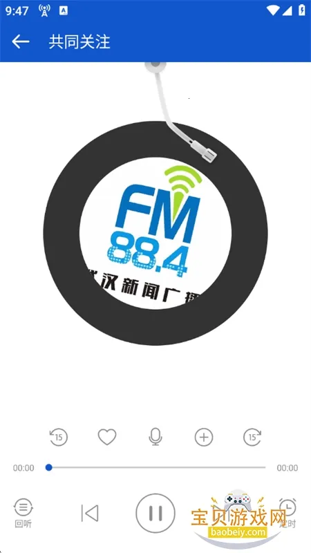 听听广播最新版
