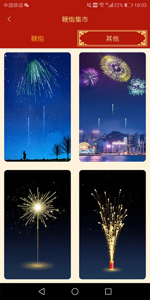 手机电子鞭炮2026官方最新版本