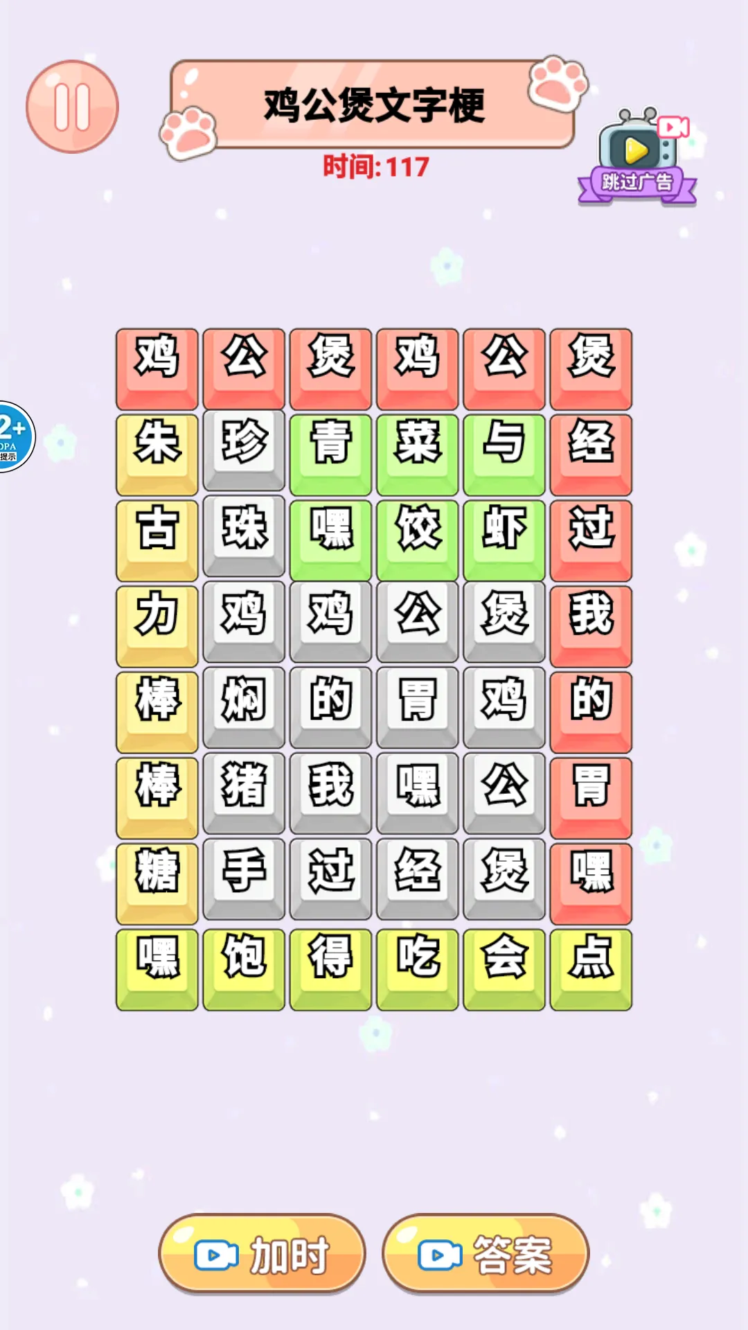 爆笑连梗传(脑洞闯关游戏)