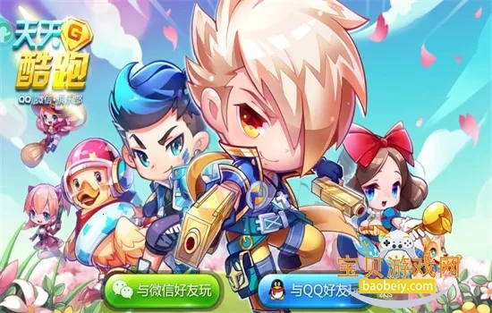 天天酷跑2026官方正版