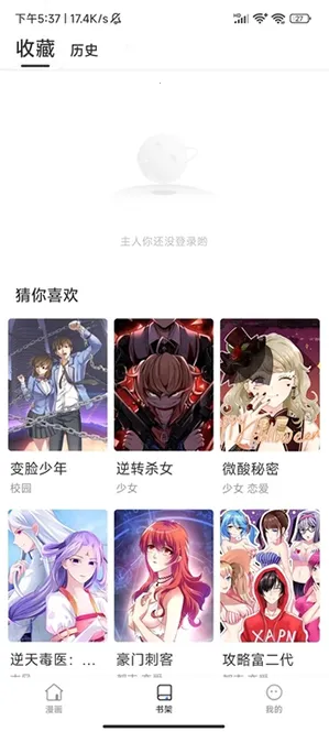 国漫天堂(免费追番软件)