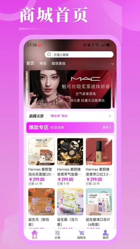 亿海锦城(美妆购物平台)