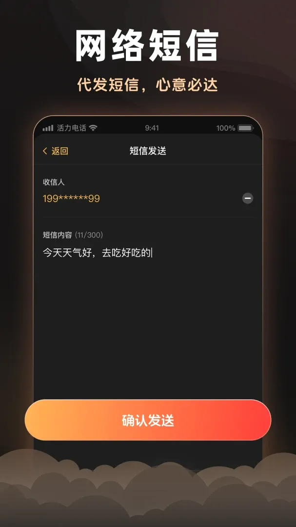 活力电话2026下载安装