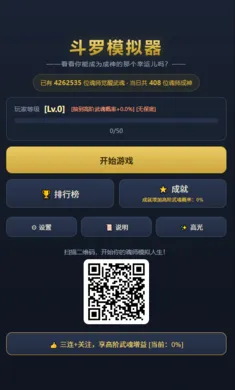 斗罗模拟器 斗罗模拟器