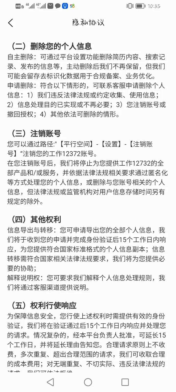 工作12372软件 工作12372软件