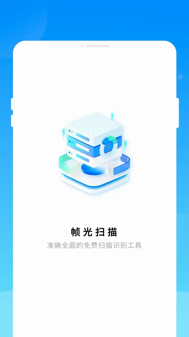 帧光扫描2026官方正版 帧光扫描2026官方正版