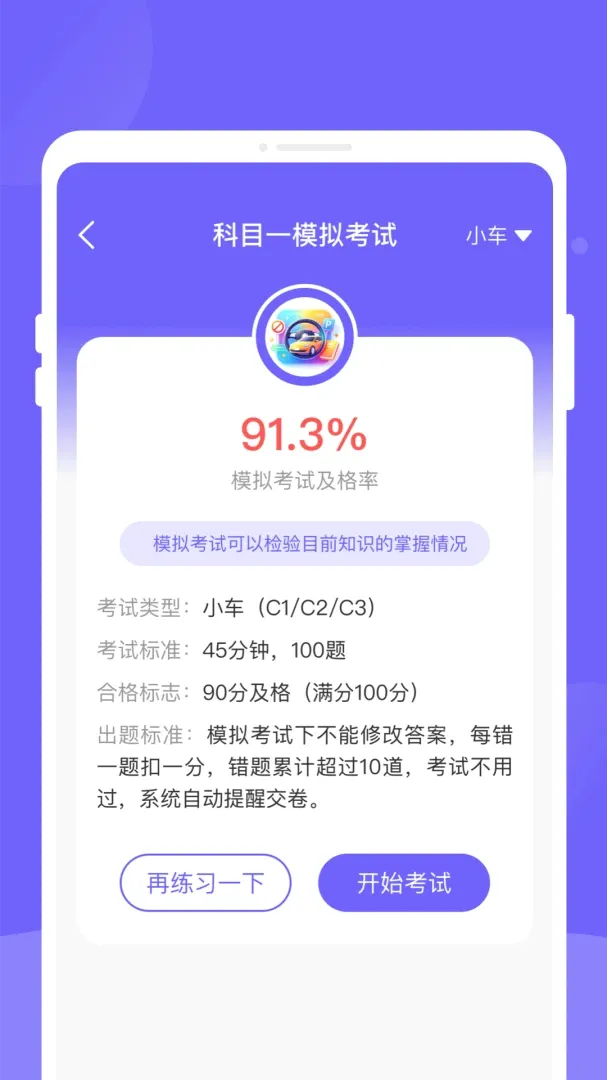 旐徙驾考2026下载 旐徙驾考2026下载