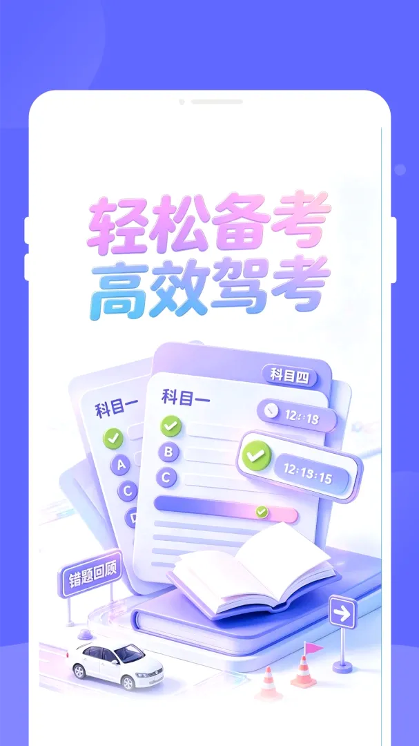 旐徙驾考2026下载 旐徙驾考2026下载