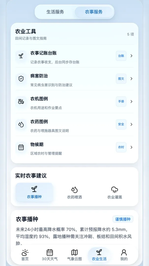 佳格气象2026官方最新版本 佳格气象2026官方最新版本