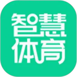 智慧体育