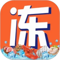冻品会