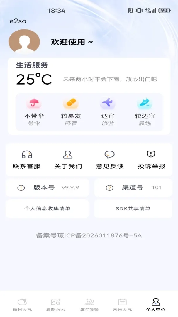 天气预报实时本地报软件2026最新版本